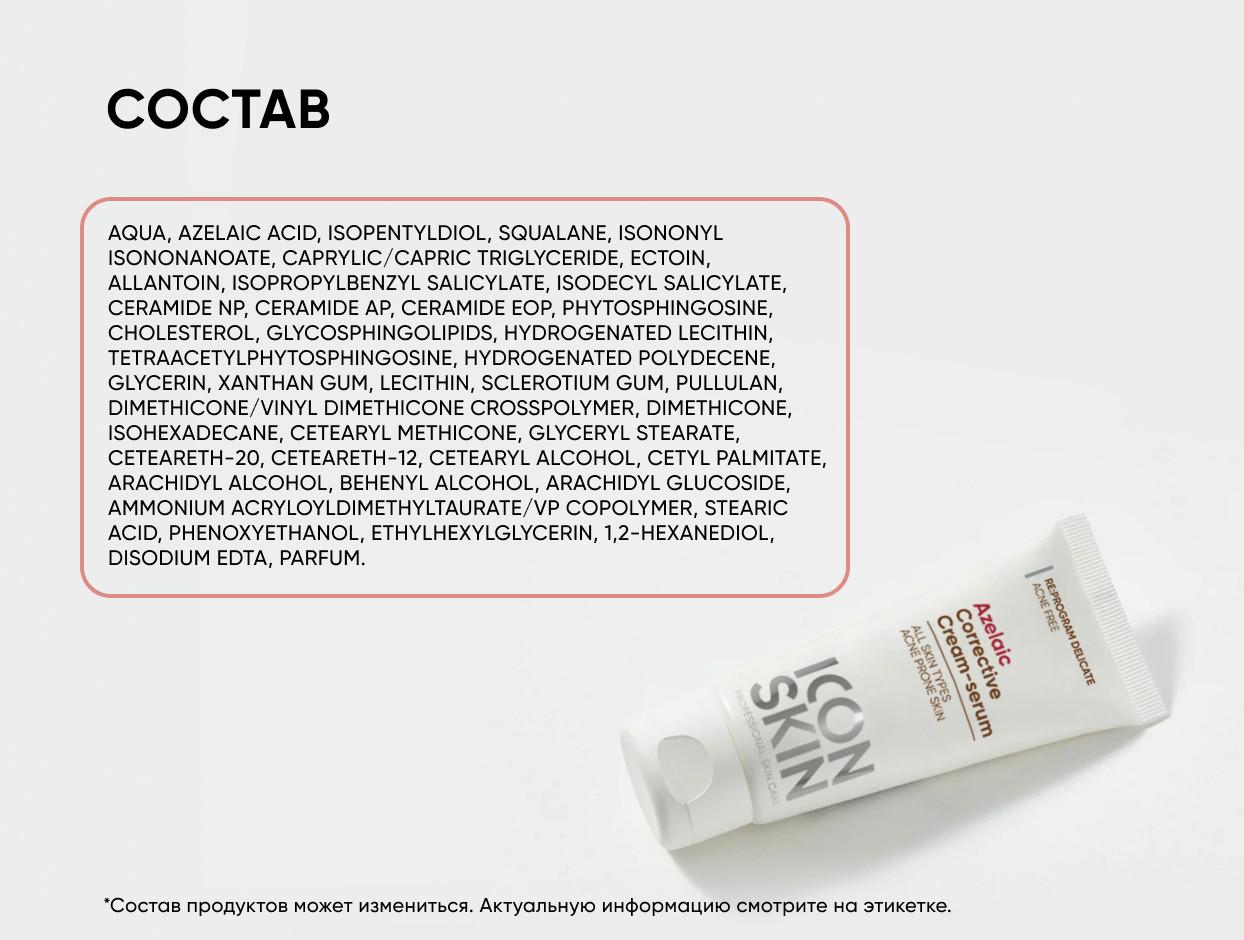 КОРРЕКТИРУЮЩАЯ КРЕМ-СЫВОРОТКА НА ОСНОВЕ 10% АЗЕЛАИНОВОЙ КИСЛОТЫ (туба ...